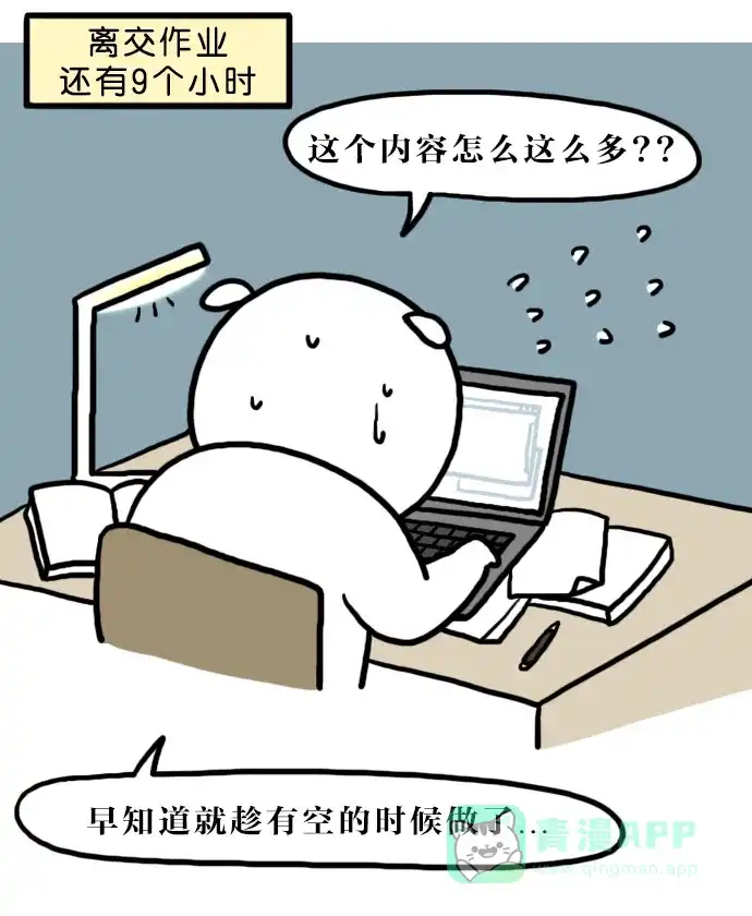 《大学日记》[第132话] 明天做也行 第12页