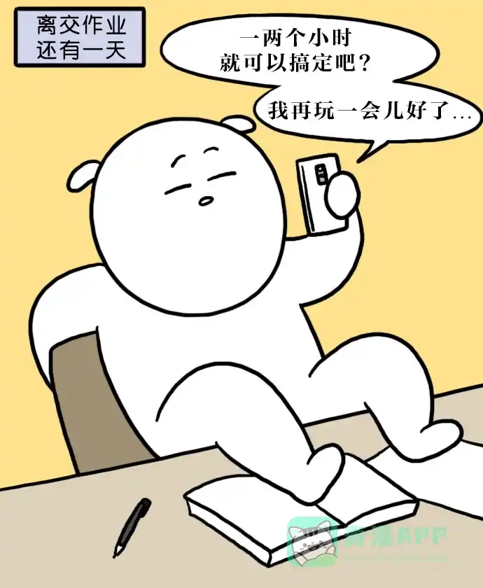《大学日记》[第132话] 明天做也行 第11页