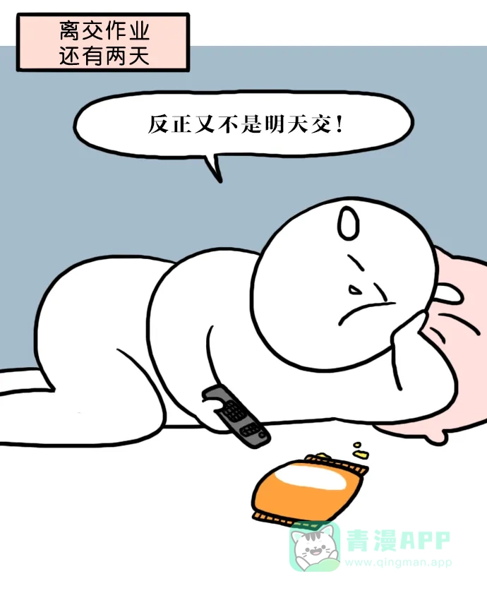 《大学日记》[第132话] 明天做也行 第10页