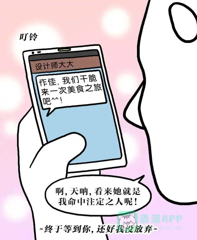 《大学日记》[第133话] 吃货 第2页
