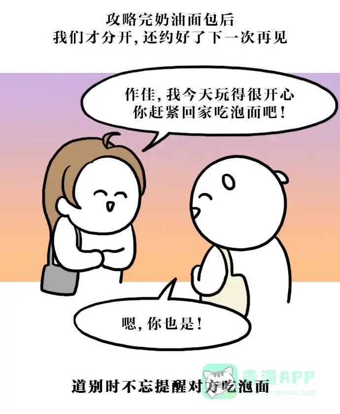 《大学日记》[第133话] 吃货 第20页