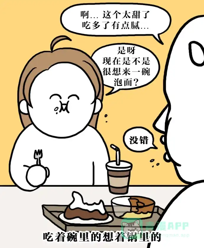 《大学日记》[第133话] 吃货 第19页