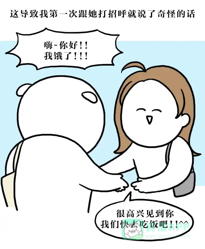 《大学日记》[第133话] 吃货 第10页