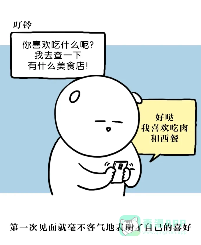 《大学日记》[第133话] 吃货 第3页