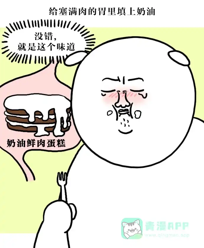 《大学日记》[第133话] 吃货 第18页
