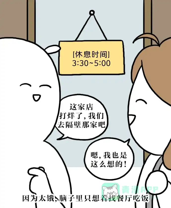 《大学日记》[第133话] 吃货 第11页