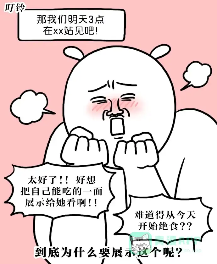 《大学日记》[第133话] 吃货 第4页