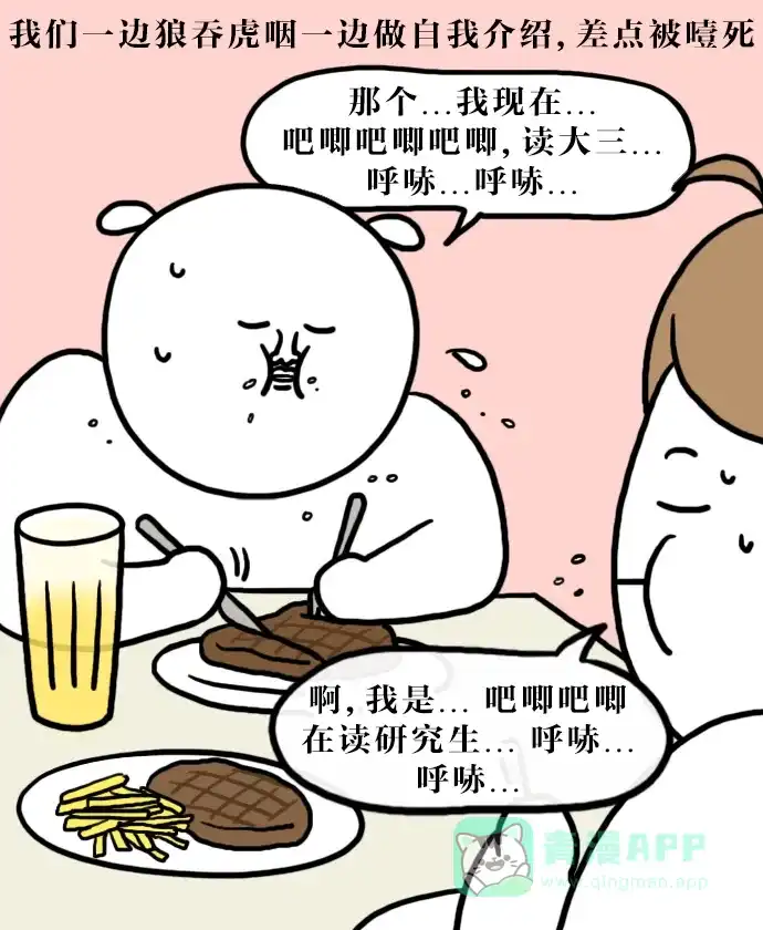 《大学日记》[第133话] 吃货 第14页