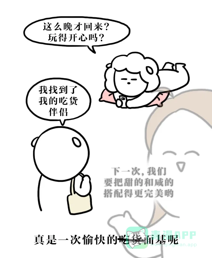《大学日记》[第133话] 吃货 第21页