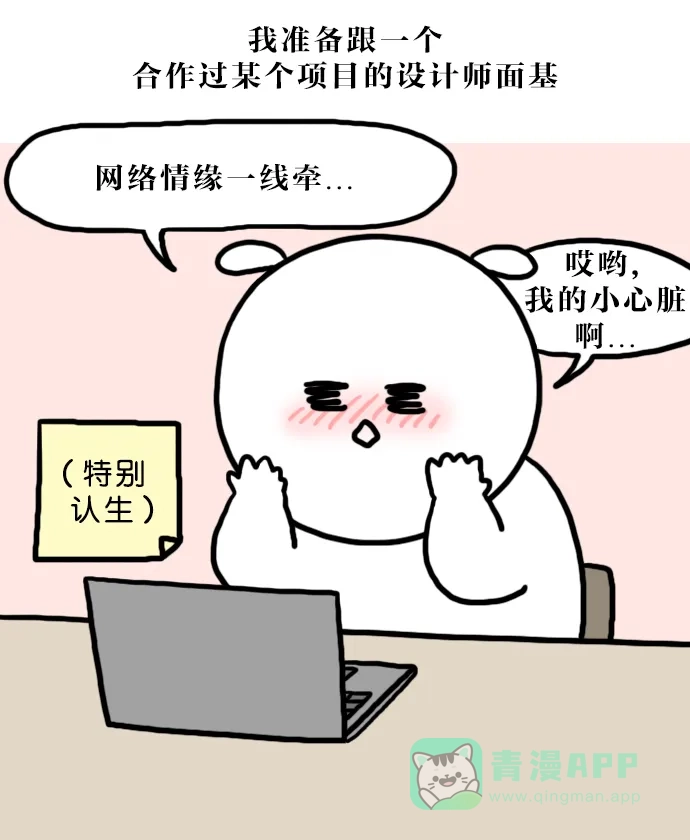 《大学日记》[第133话] 吃货 第1页