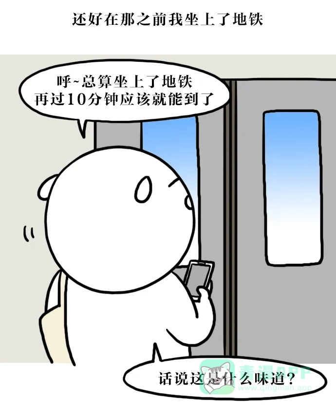 《大学日记》[第133话] 吃货 第8页