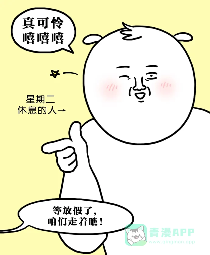 《大学日记》[第134话] 你好，小长假 第18页