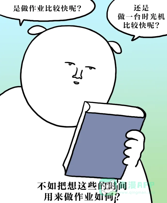 《大学日记》[第134话] 你好，小长假 第16页