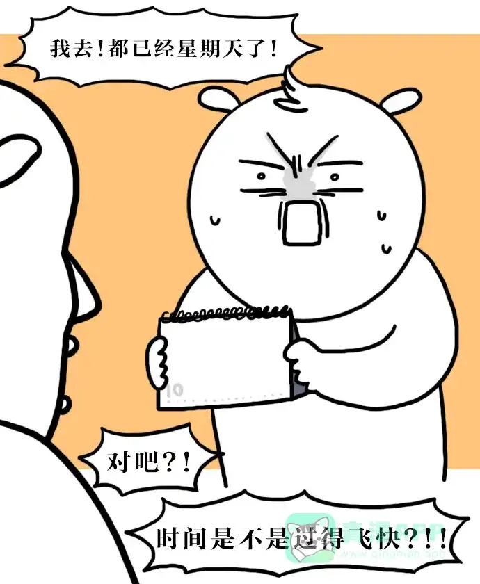 《大学日记》[第134话] 你好，小长假 第17页