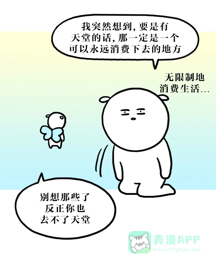 《大学日记》[第134话] 你好，小长假 第15页
