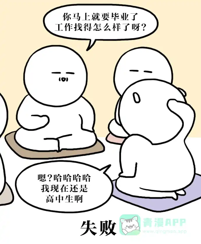 《大学日记》[第134话] 你好，小长假 第5页