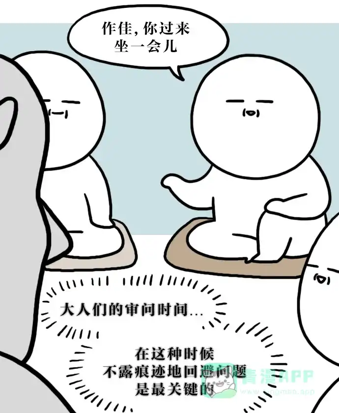 《大学日记》[第134话] 你好，小长假 第4页