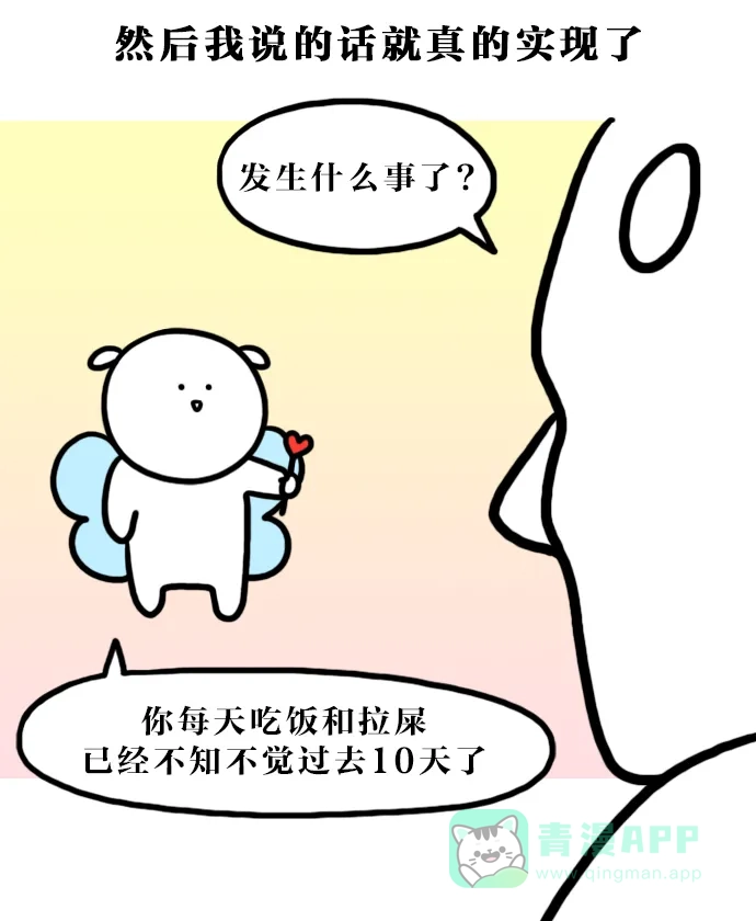 《大学日记》[第134话] 你好，小长假 第11页