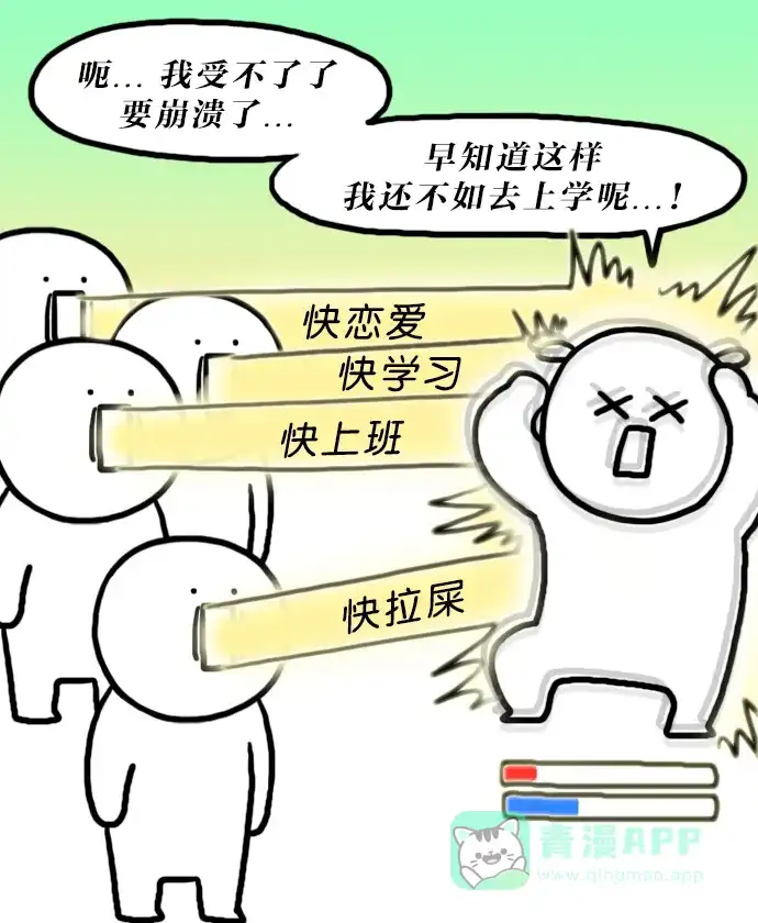 《大学日记》[第134话] 你好，小长假 第10页