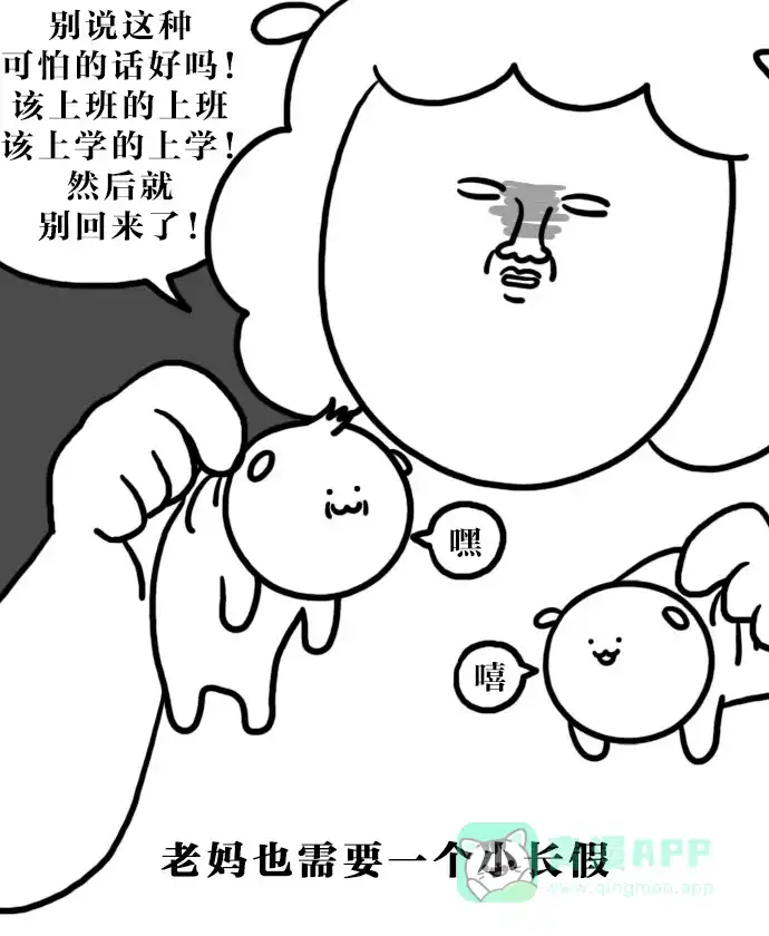 《大学日记》[第134话] 你好，小长假 第20页