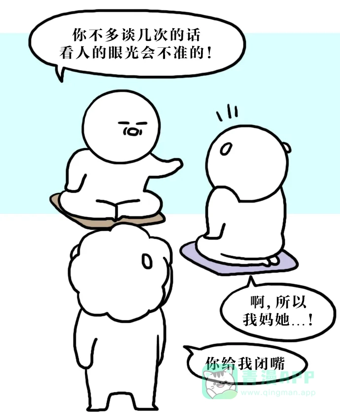 《大学日记》[第134话] 你好，小长假 第8页