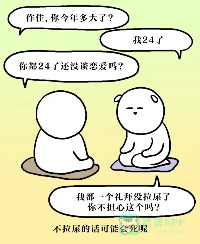 《大学日记》[第134话] 你好，小长假 第6页