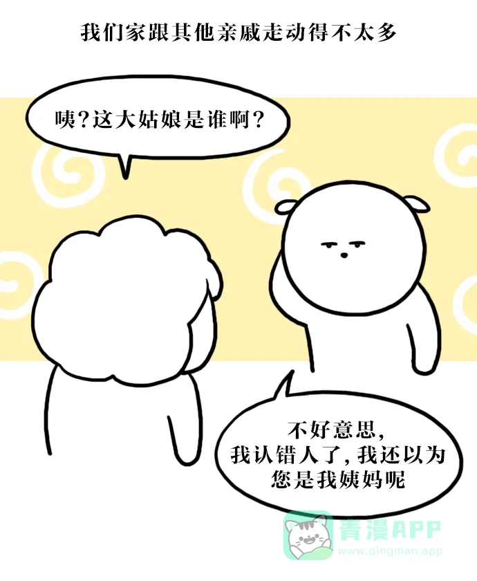 《大学日记》[第134话] 你好，小长假 第2页