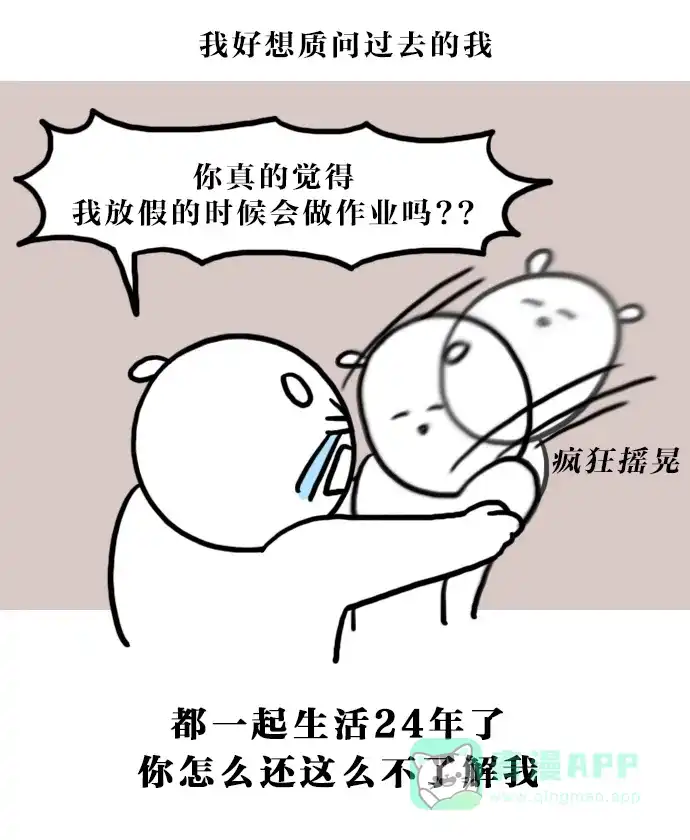 《大学日记》[第134话] 你好，小长假 第13页