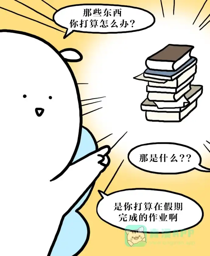 《大学日记》[第134话] 你好，小长假 第12页