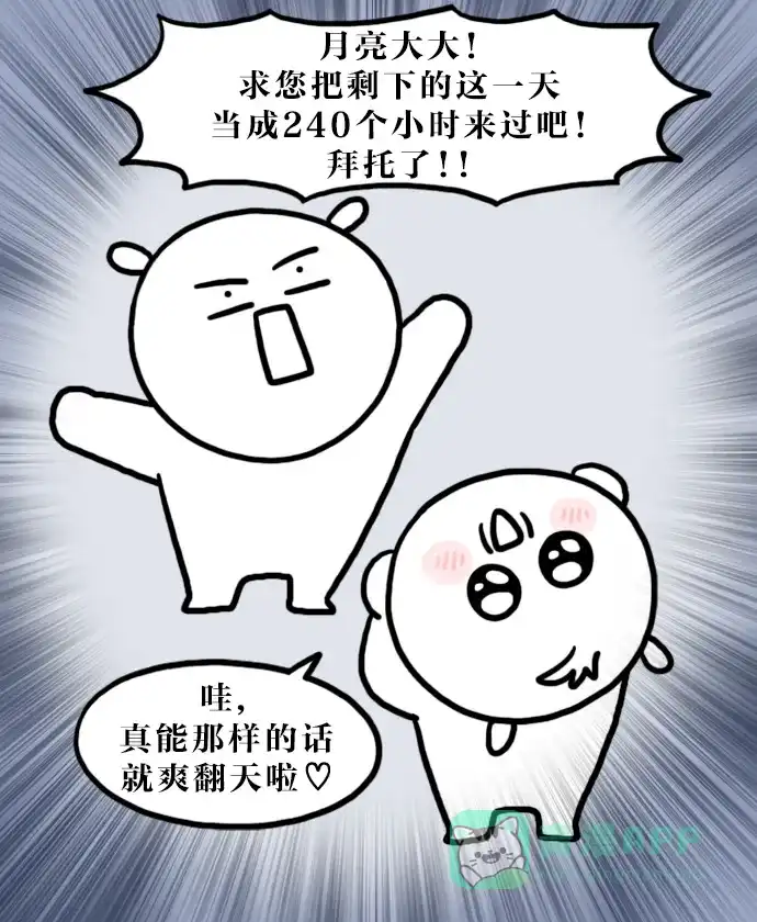 《大学日记》[第134话] 你好，小长假 第19页