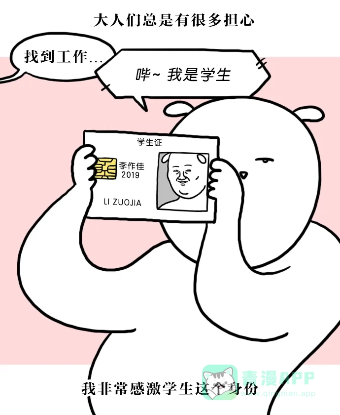 《大学日记》[第134话] 你好，小长假 第3页