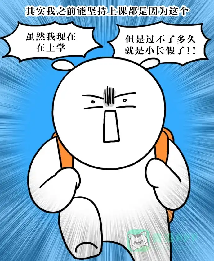 《大学日记》[第135话] 破罐子破摔 第1页