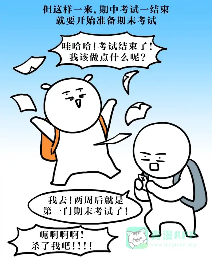 《大学日记》[第135话] 破罐子破摔 第19页