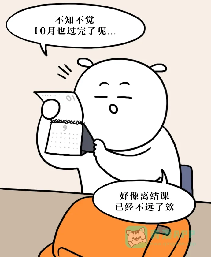 《大学日记》[第135话] 破罐子破摔 第7页