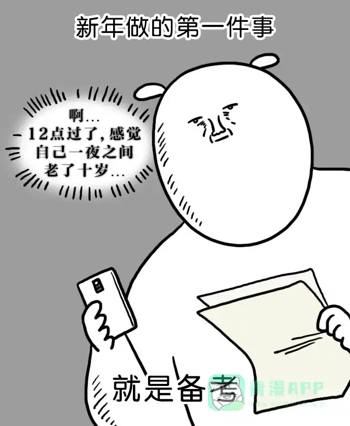 《大学日记》[第135话] 破罐子破摔 第13页