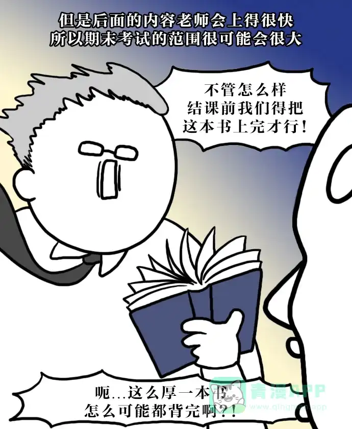 《大学日记》[第135话] 破罐子破摔 第17页