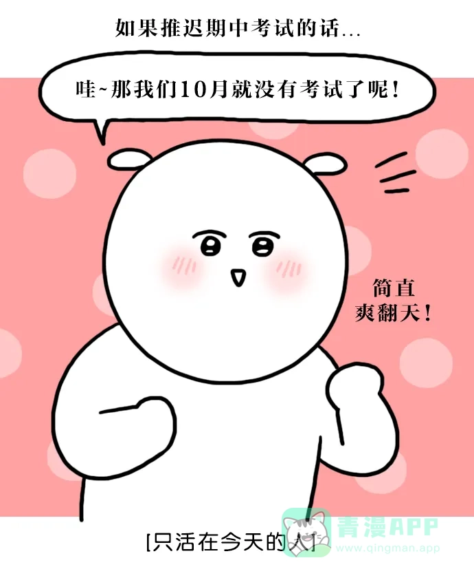《大学日记》[第135话] 破罐子破摔 第18页