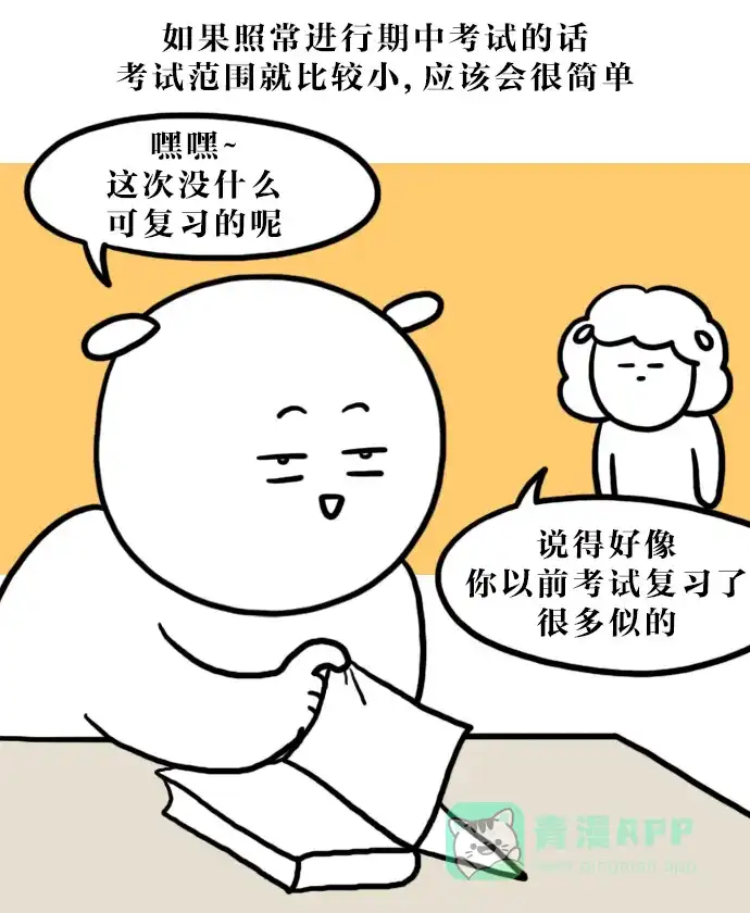 《大学日记》[第135话] 破罐子破摔 第16页