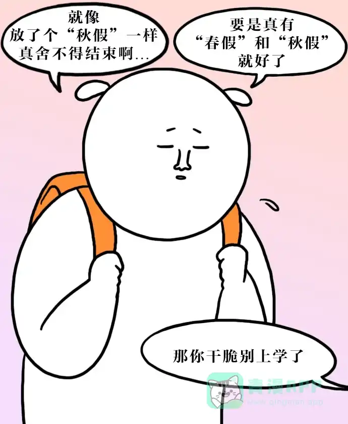 《大学日记》[第135话] 破罐子破摔 第5页