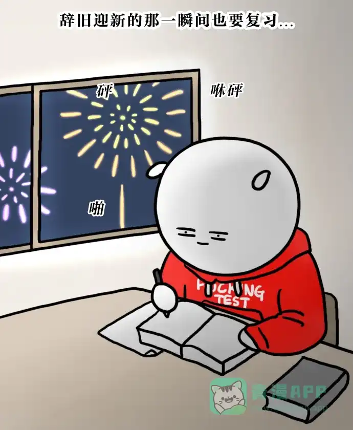 《大学日记》[第135话] 破罐子破摔 第12页
