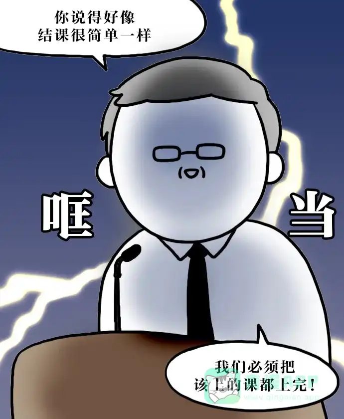 《大学日记》[第135话] 破罐子破摔 第8页