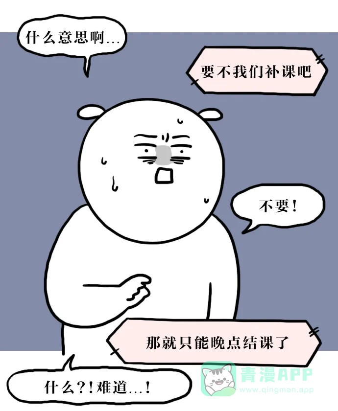 《大学日记》[第135话] 破罐子破摔 第9页