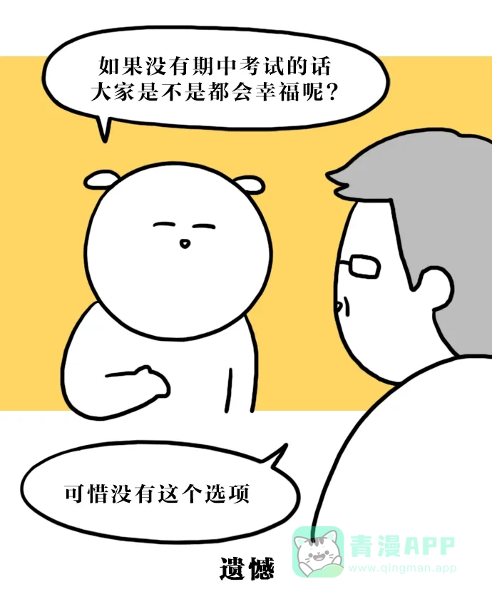 《大学日记》[第135话] 破罐子破摔 第20页