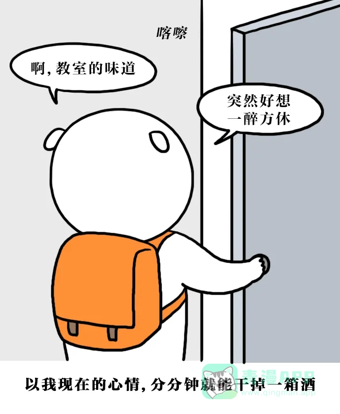 《大学日记》[第135话] 破罐子破摔 第6页