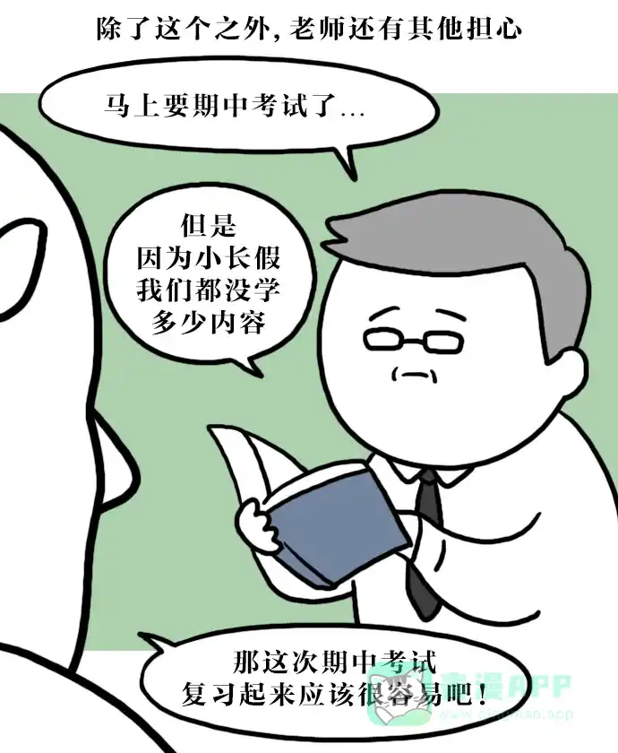 《大学日记》[第135话] 破罐子破摔 第15页