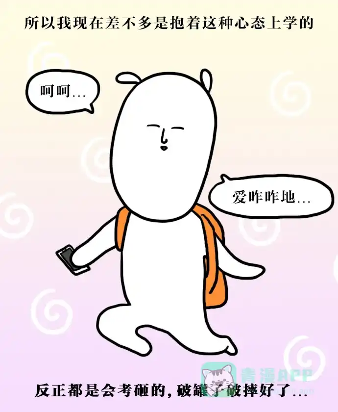《大学日记》[第135话] 破罐子破摔 第21页