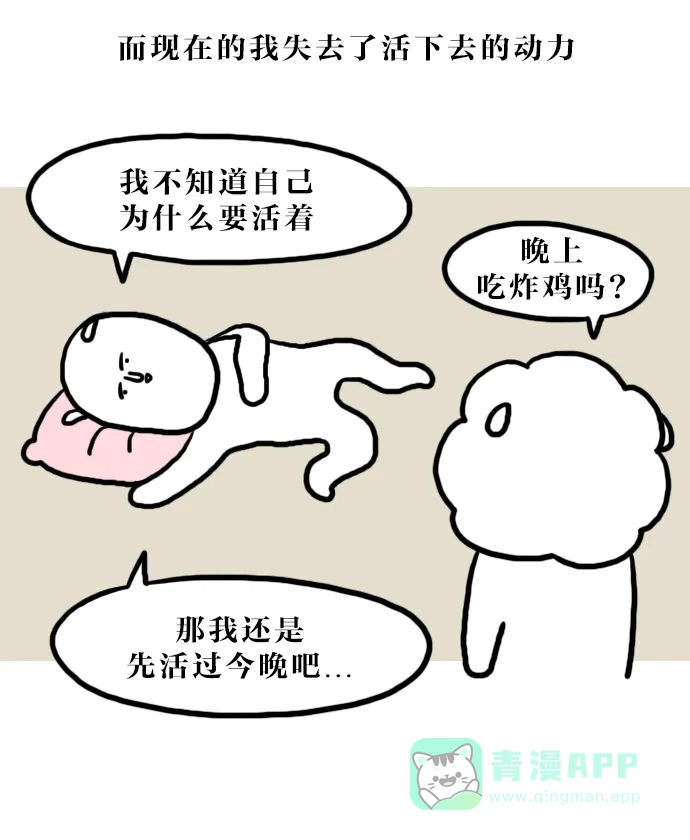 《大学日记》[第135话] 破罐子破摔 第2页