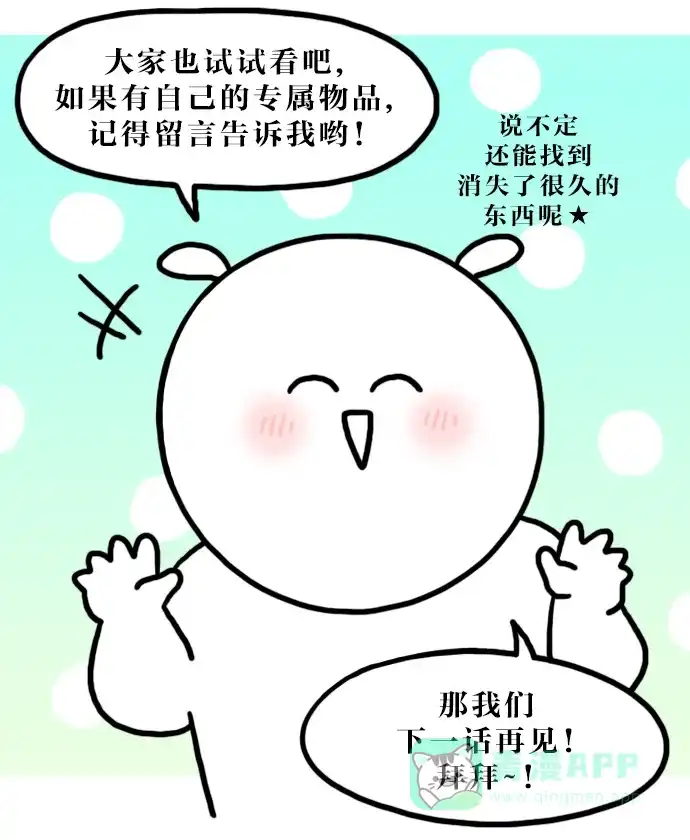 《大学日记》[第136话] What's in my bag 第20页