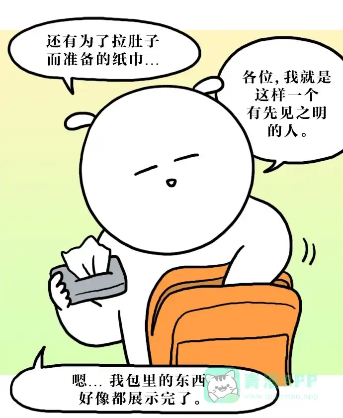 《大学日记》[第136话] What's in my bag 第18页
