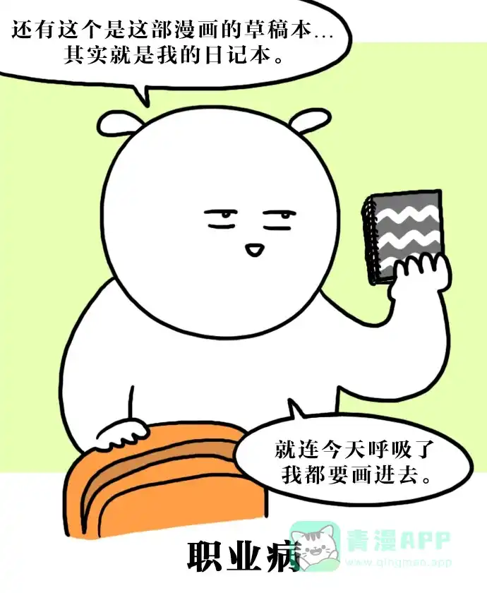 《大学日记》[第136话] What's in my bag 第13页